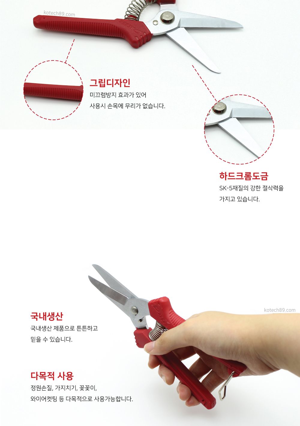 코텍) 고급꼭지가위 SK5 대건국산/가위/원예가위/전지가위/원예용가위/꽃가위/정원가위/정원용가위/전정가