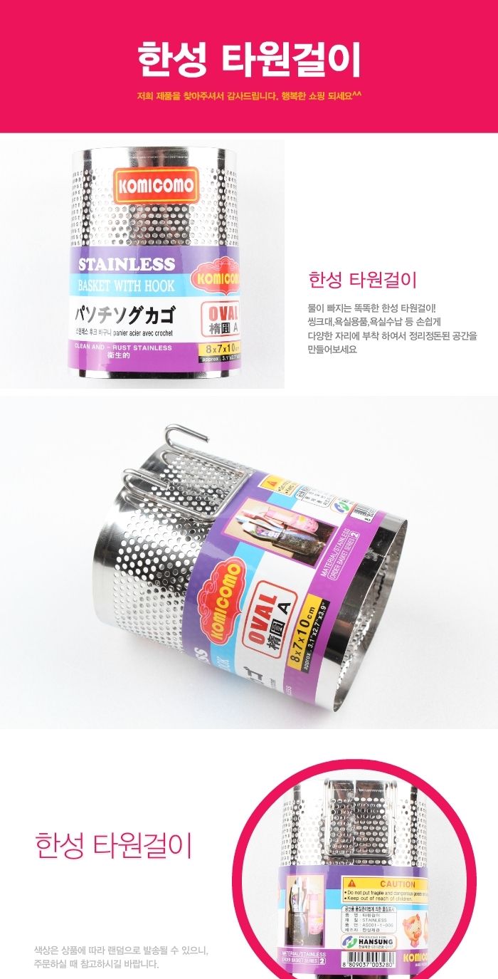 한성 스텐 물빠짐 걸이형 욕실 칫솔통 주방 수저통 수저통 스텐수저통 스텐레스수저통 벽걸이수저꽂이 수저꽂이 조리도구통 스텐수저보관 수저보관꽂이 물빠짐수저통 물빠짐수저꽂이