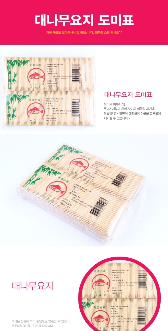 식당 업소 가정용 도미표 일회용 대나무요지 이쑤시개 이쑤시개 이쑤시게 나무이쑤시개 나무이쑤시게 가는이쑤시게 가는이쑤시개 원통이쑤시개 대나무이쑤시개 업소용이쑤시개 업소이쑤시게