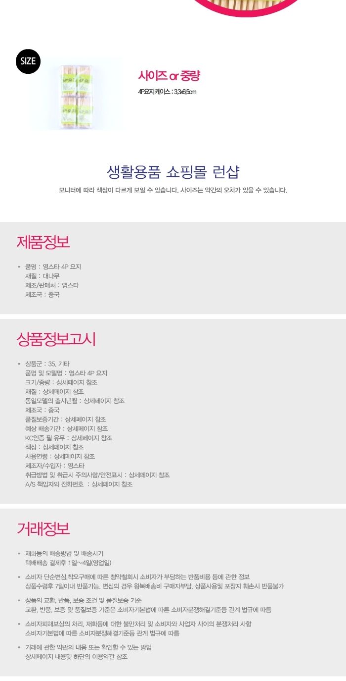 업소 식당용 영스타 일회용 나무 요지 이쑤시개 4P 이쑤시개 이쑤시게 나무이쑤시개 나무이쑤시게 가는이쑤시게 가는이쑤시개 원통이쑤시개 대나무이쑤시개 업소용이쑤시개 업소이쑤시게