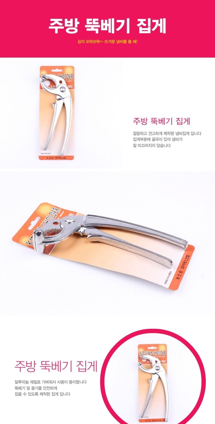 가정용 술집 식당 업소용 주방 냄비 요리 뚝배기집게 집게 냄비용집게 냄비집게 냄비손잡이 뚝배기 뚝배기손잡이 뚝배기집게 업소집게 업소용냄비집게 업소뚝배기집게