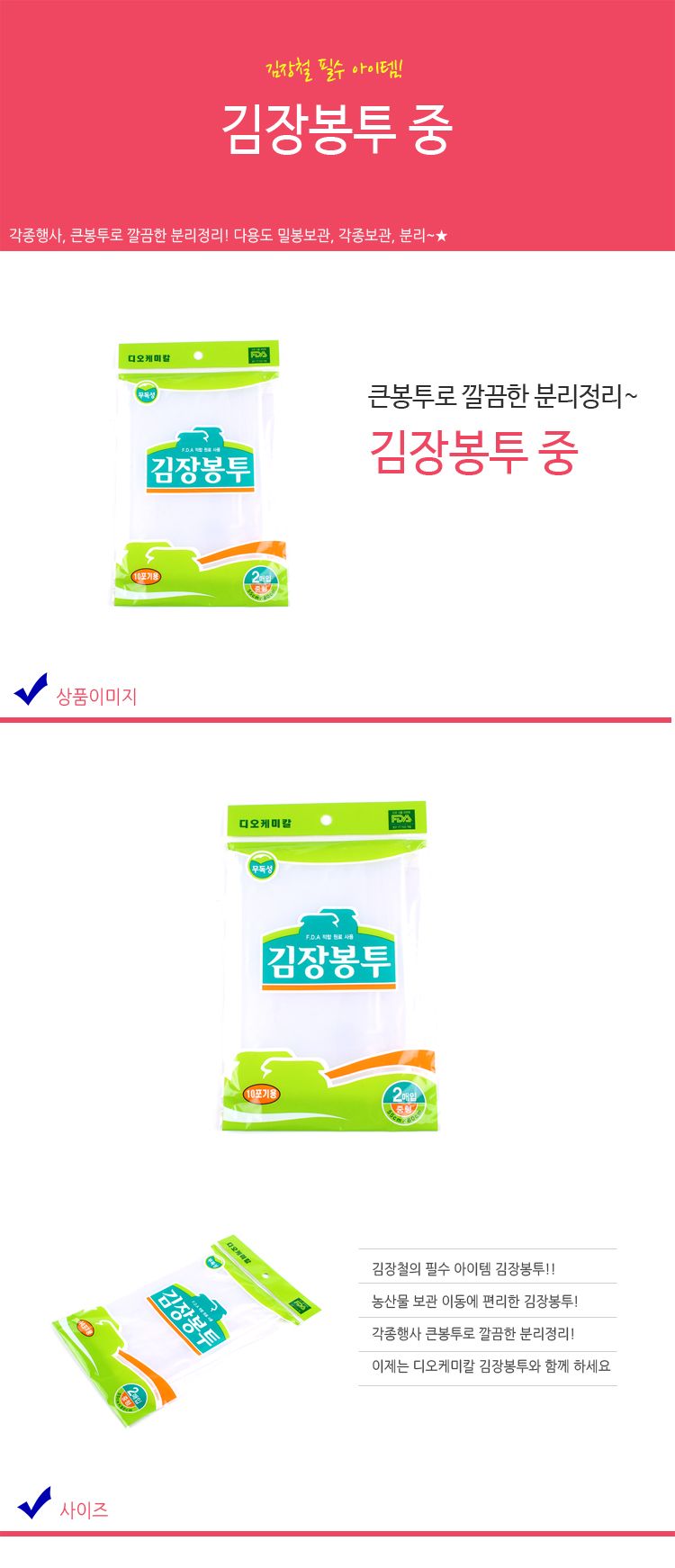 일회용 위생 김치보관용 밀봉비닐팩 김장봉투 중형 김장비닐백 김장비닐 비닐봉투 김장비닐봉투 김장용품 김장백 김장봉지 김장랩 김치보관백 다용도봉투 김치비닐봉투