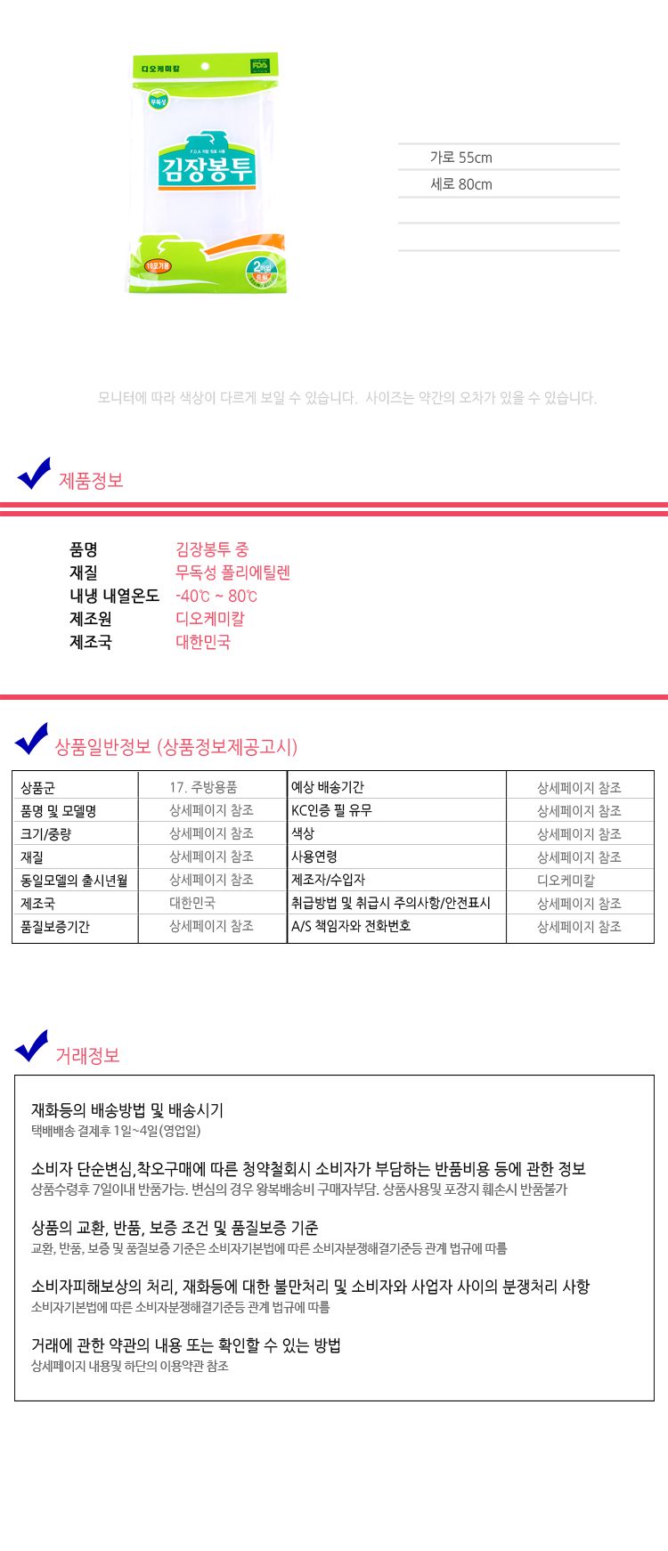 일회용 위생 김치보관용 밀봉비닐팩 김장봉투 중형 김장비닐백 김장비닐 비닐봉투 김장비닐봉투 김장용품 김장백 김장봉지 김장랩 김치보관백 다용도봉투 김치비닐봉투
