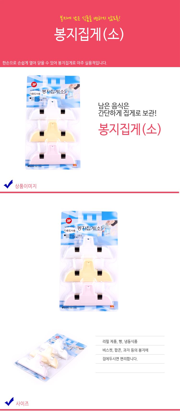 주방 남은과자 음식 시리얼 밀봉용 봉지집게 3P 세트 밀봉 밀봉용품 봉투클립 밀봉용클립 봉지용집게 봉지집게 봉지밀폐 과자봉지집게 봉지클립 밀봉집게