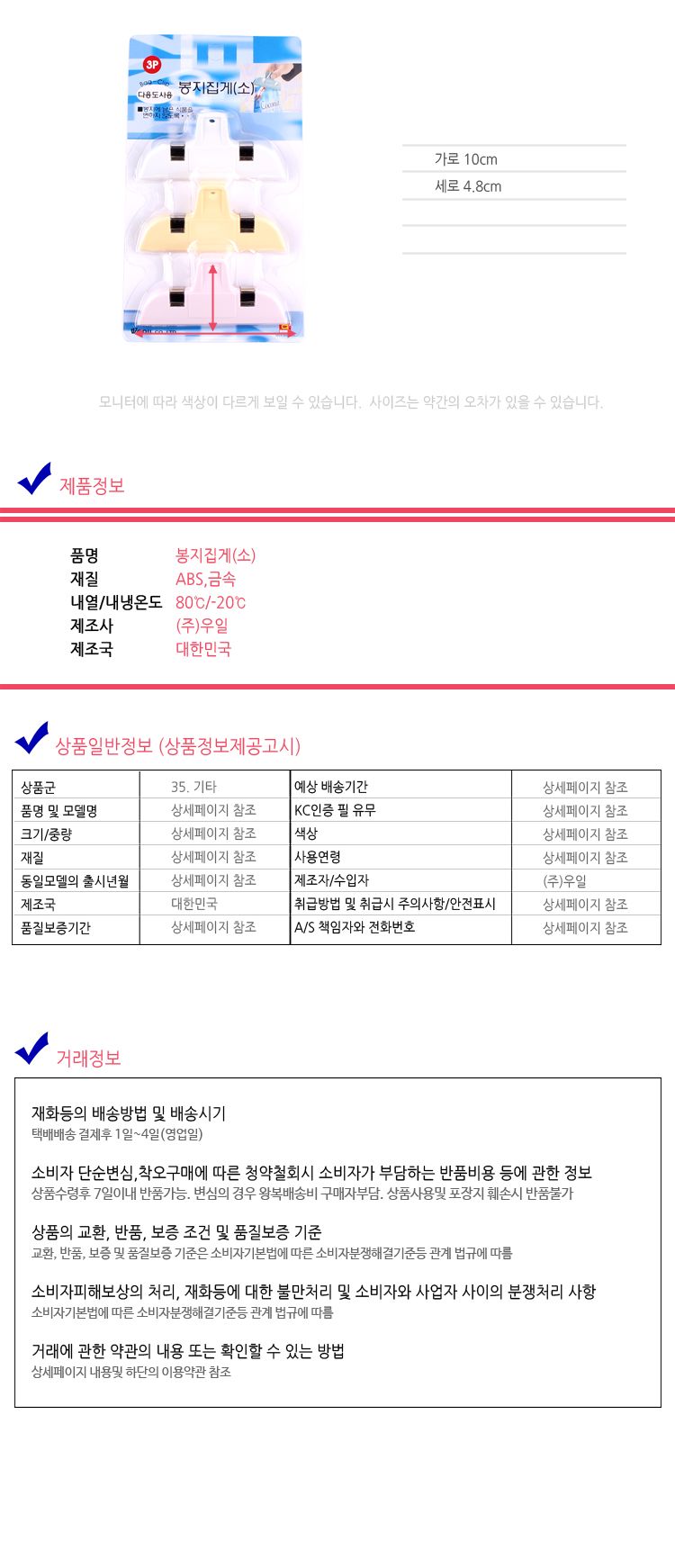 주방 남은과자 음식 시리얼 밀봉용 봉지집게 3P 세트 밀봉 밀봉용품 봉투클립 밀봉용클립 봉지용집게 봉지집게 봉지밀폐 과자봉지집게 봉지클립 밀봉집게