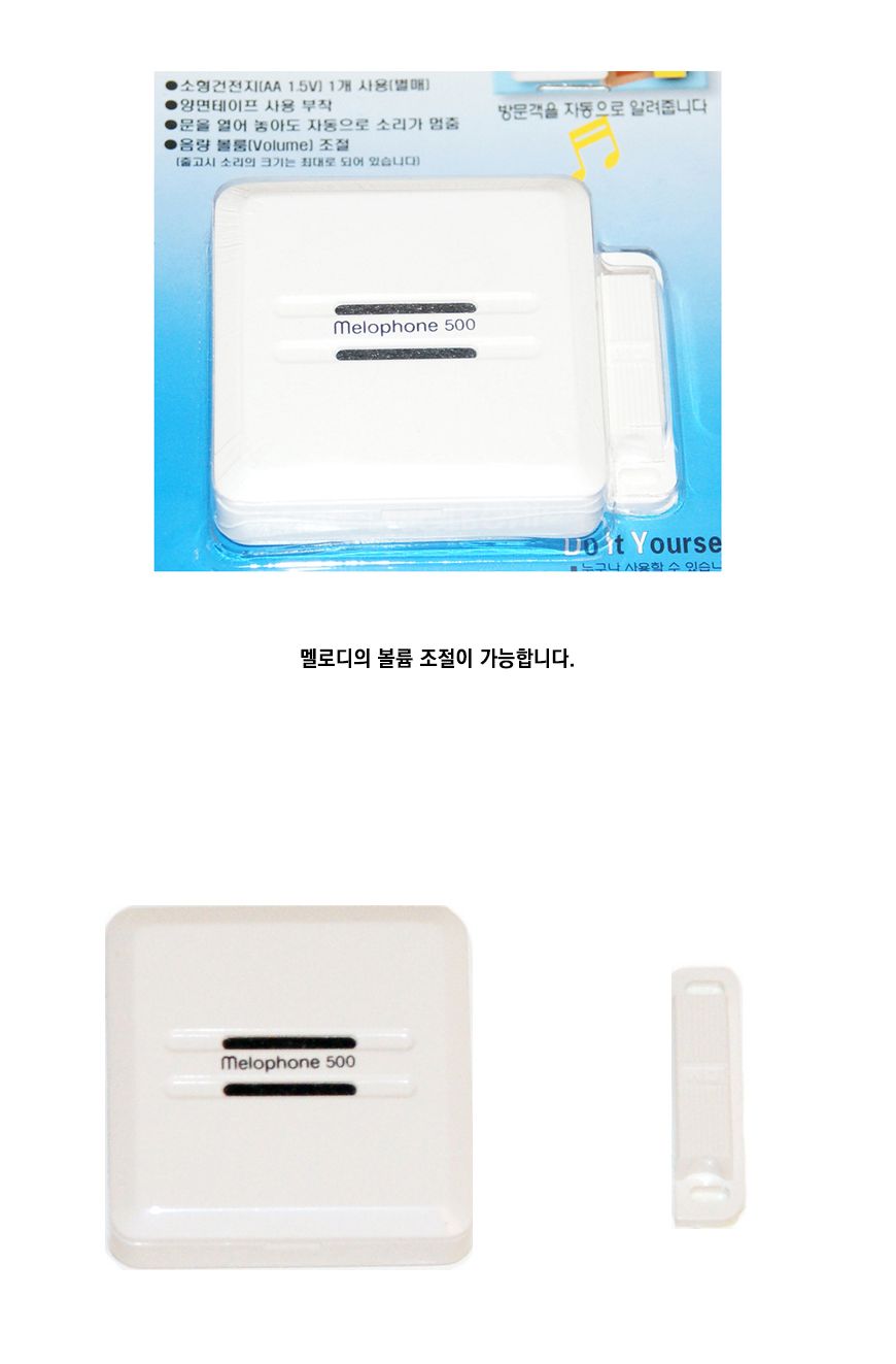 대명 도어벨 무선 차임벨 현관 출입문벨 문열림감지/벨/도어벨/차임벨/초인종벨/현관벨/업소벨/업소용벨/현