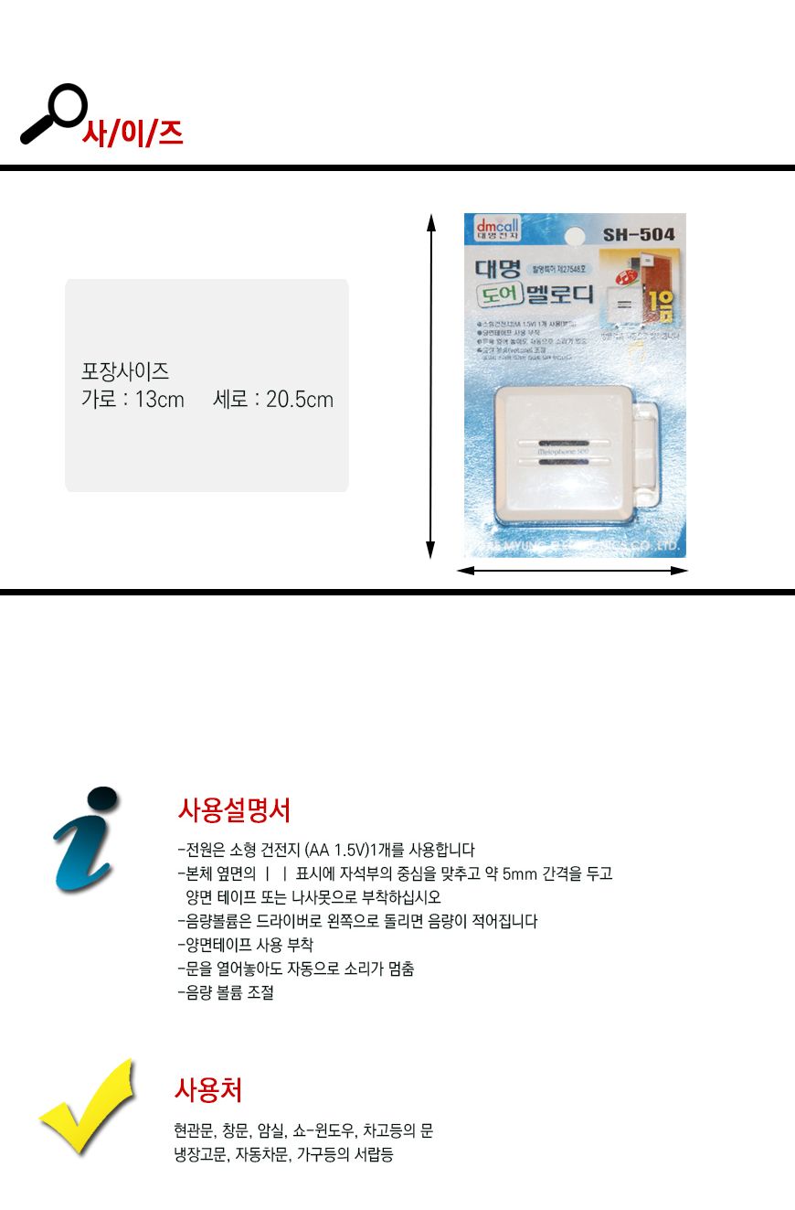 대명 도어벨 무선 차임벨 현관 출입문벨 문열림감지/벨/도어벨/차임벨/초인종벨/현관벨/업소벨/업소용벨/현