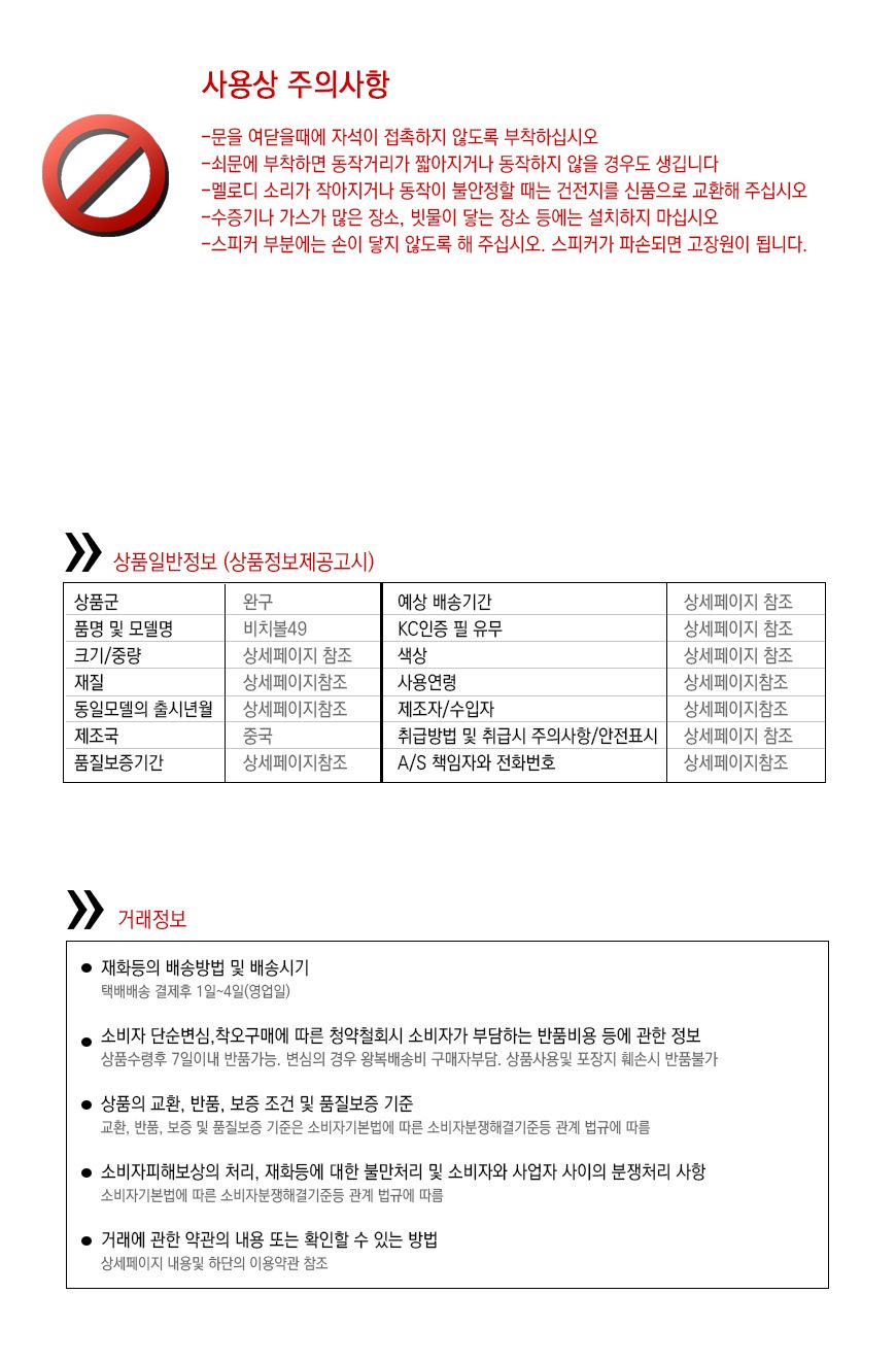 대명 도어벨 무선 차임벨 현관 출입문벨 문열림감지/벨/도어벨/차임벨/초인종벨/현관벨/업소벨/업소용벨/현