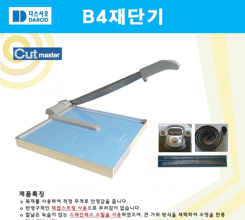 B4 수동 사진 절단 재단용 작두 페이퍼 커팅기/재단/컷팅/커팅기/종이재단기/컷팅기/절단기/사무용절단기/