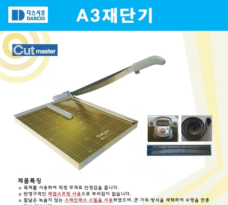 A3 사무실 관공서 문서 재단기 종이 작두 절단기/재단/컷팅/커팅기/종이재단기/컷팅기/절단기/사무용절단기