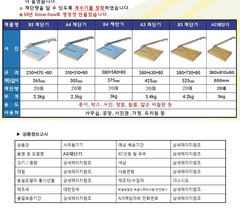 A3 사무실 관공서 문서 재단기 종이 작두 절단기/재단/컷팅/커팅기/종이재단기/컷팅기/절단기/사무용절단기