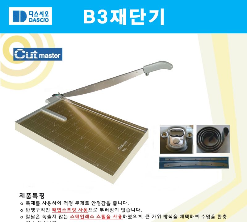 B3 사무기기 종이 절단기 목공재단기 컷팅기/재단/컷팅/커팅기/종이재단기/컷팅기/절단기/사무용절단기/종