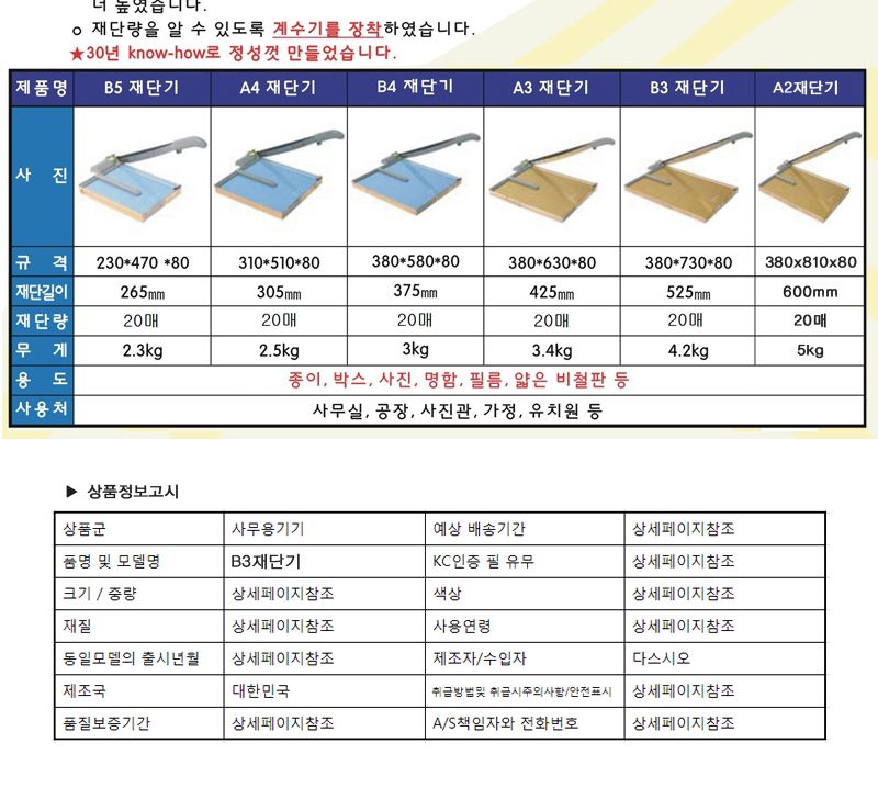 B3 사무기기 종이 절단기 목공재단기 컷팅기/재단/컷팅/커팅기/종이재단기/컷팅기/절단기/사무용절단기/종