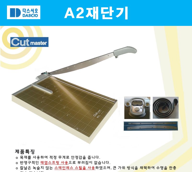 A2 책재단 문서 판촉물 커팅용 절단기 재단기/재단/컷팅/커팅기/종이재단기/컷팅기/절단기/사무용절단기/종