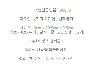 스탠진공 텀블러 500ml X1개 텀블러 보온병 보온보냉병 캐릭터텀블러 아이스텀블러 스텐텀블러 보냉병 생활용품 생활잡화 머그컵