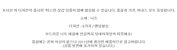 보들보들 니트 장갑 X5개 장갑 벙어리장갑 손가락장갑 겨울장갑 캐릭터장갑 어린이장갑 면장갑 털장갑 성인용장갑 작업장갑