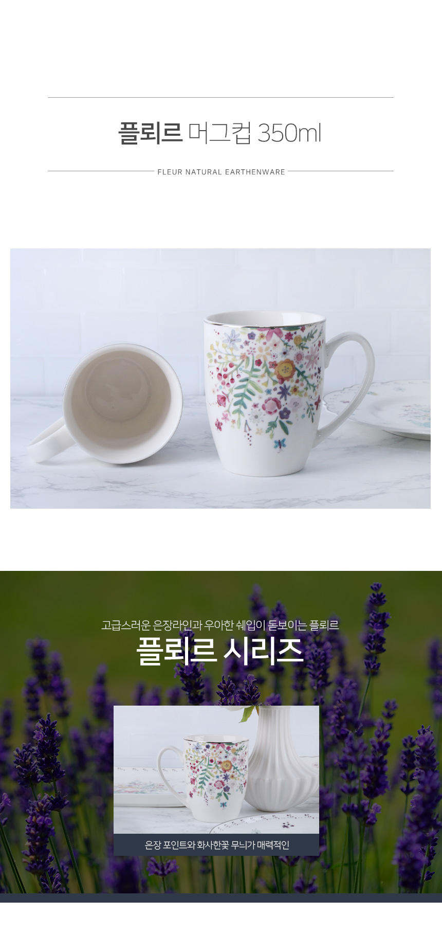 플뢰르 머그컵 1p 머그컵 우유잔 도자기잔 커피잔 홈카페 쥬스잔 머그잔 우유컵 물컵 도자기컵