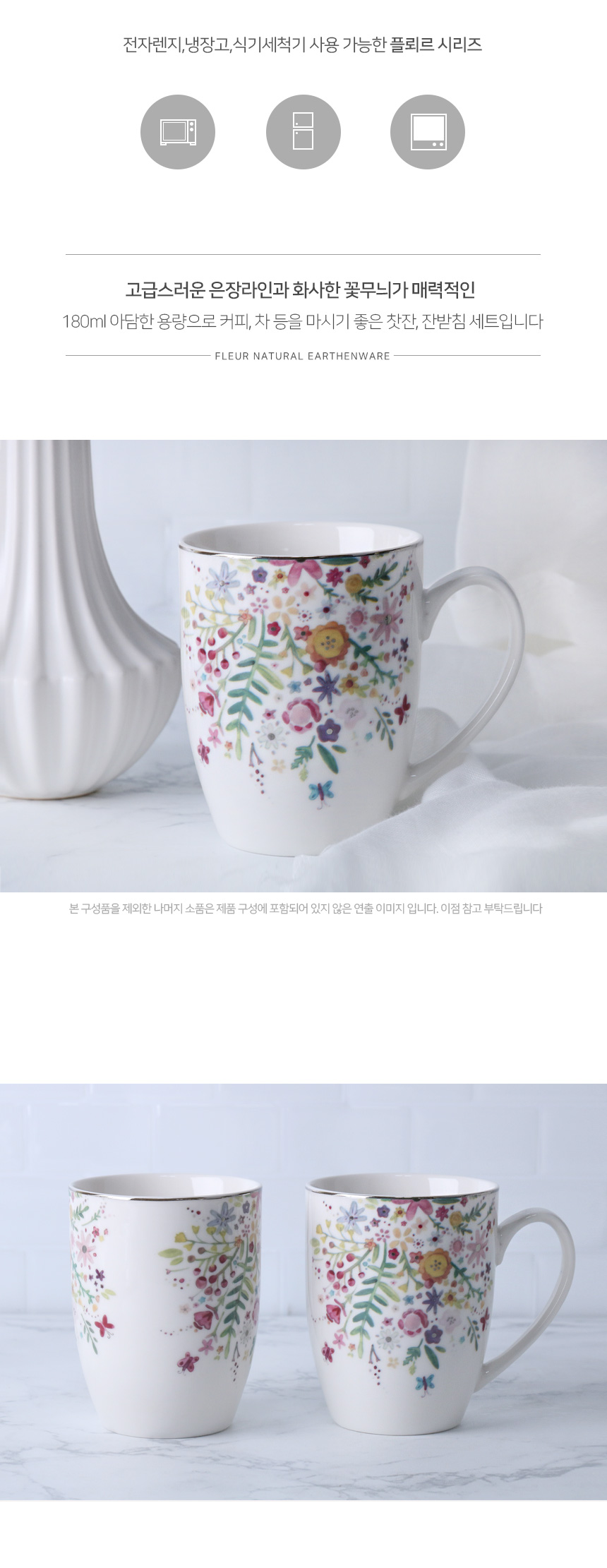 플뢰르 머그컵 1p 머그컵 우유잔 도자기잔 커피잔 홈카페 쥬스잔 머그잔 우유컵 물컵 도자기컵