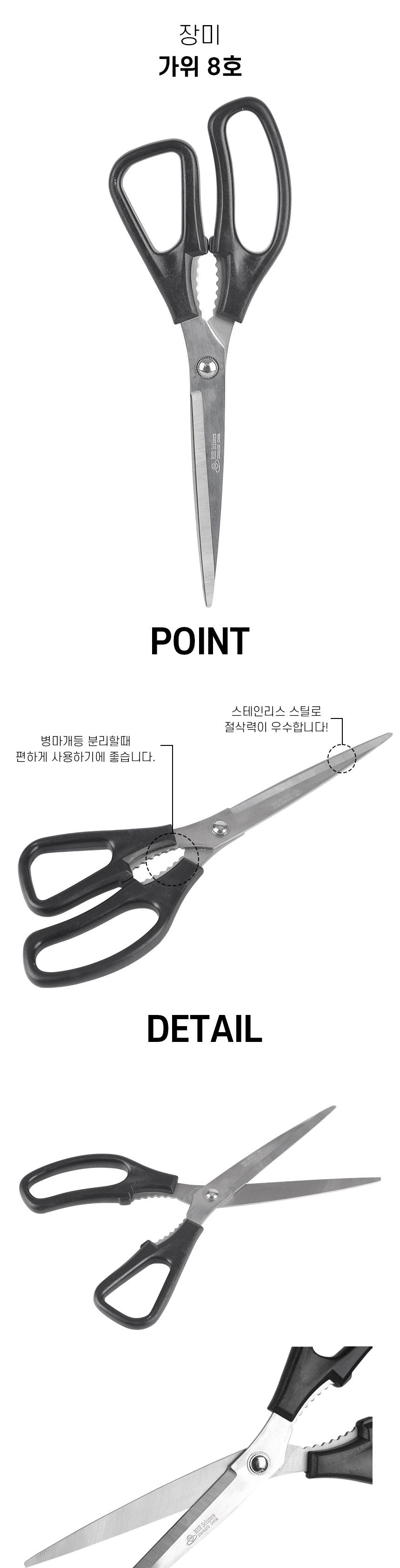 장미 가위 8호 주방가위 양손가위 위생가위 업소용가위 삼겹살가위 생선가위 요리가위 음식가위 식당가위 고깃집가위 가위