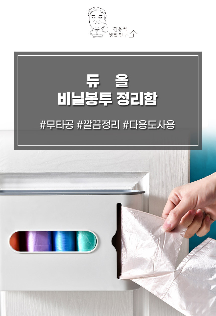 듀올 비닐봉투 정리함 3color 비닐수납 비닐거치대 비닐수납함 비닐정리함 봉투정리함 봉투보관함 비닐봉투정리함 수납함 비닐정리 주방정리