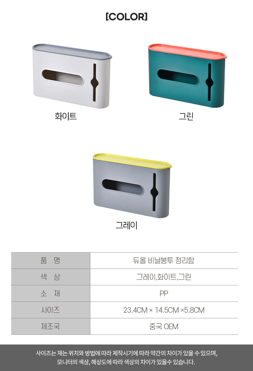 듀올 비닐봉투 정리함 3color 비닐수납 비닐거치대 비닐수납함 비닐정리함 봉투정리함 봉투보관함 비닐봉투정리함 수납함 비닐정리 주방정리