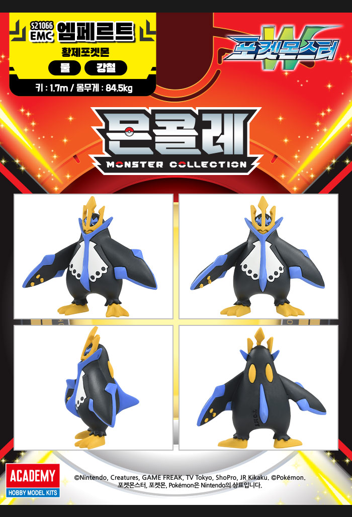 캐릭터 피규어 모형 포켓몬 포켓 몬스터 엠페르트/피규어/포켓몬피규어/원피스피규어/동물피규어/롤피규어/