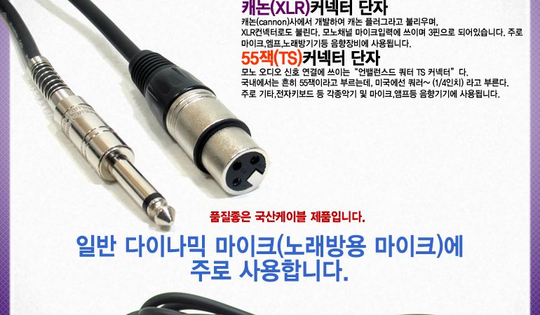 캐논 55잭 마이크케이블 5M 스피커 오디오 음향 연장