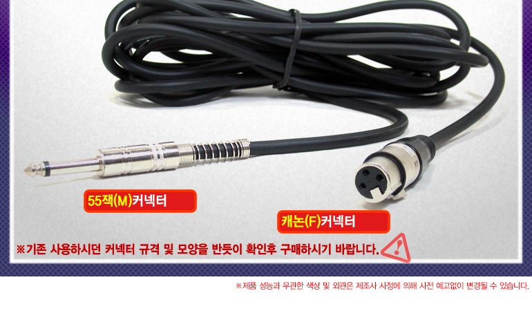 캐논 55잭 마이크케이블 5M 스피커 오디오 음향 연장