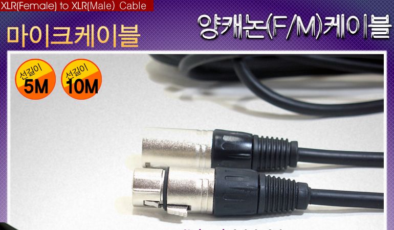 양캐논 마이크케이블 10M 영상 단자 모노 연장 55잭