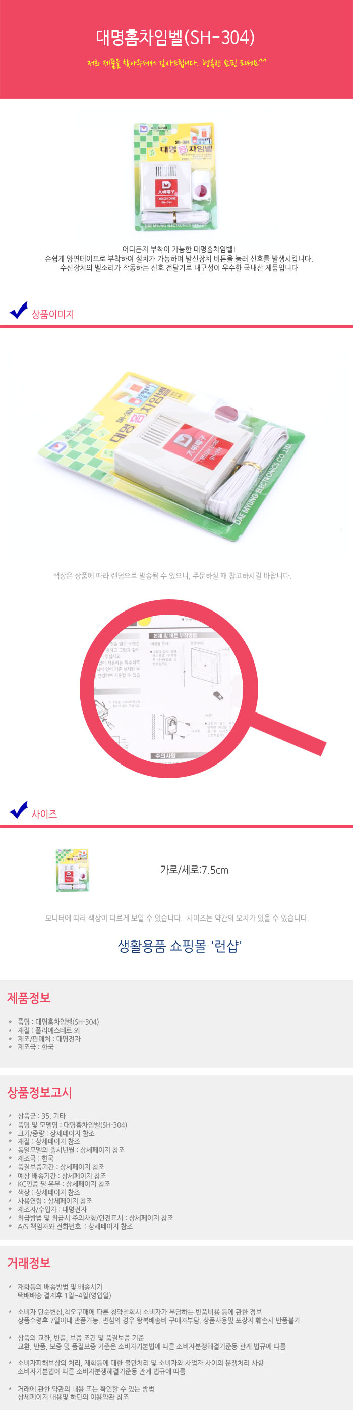 대명 현관 부착형 홈차임벨 초인종 손님 도어벨/벨/도어벨/차임벨/초인종벨/현관벨/업소벨/업소용벨/현관벨