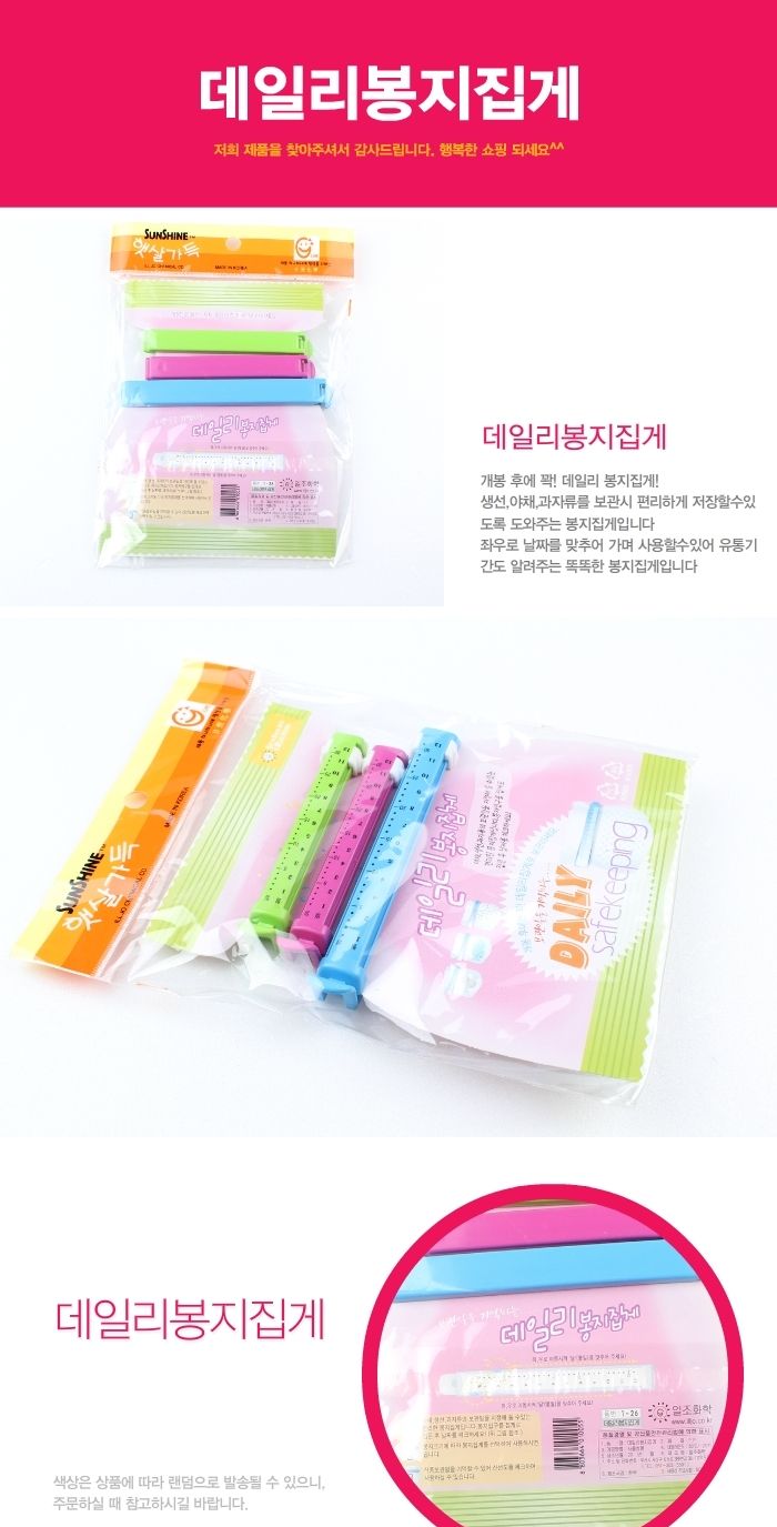 남은 과자 비닐봉지 생선 야채 밀폐용 봉지집게 클립 밀봉 밀봉용품 봉투클립 밀봉용클립 봉지용집게 봉지집게 봉지밀폐 과자봉지집게 봉지클립 밀봉집게