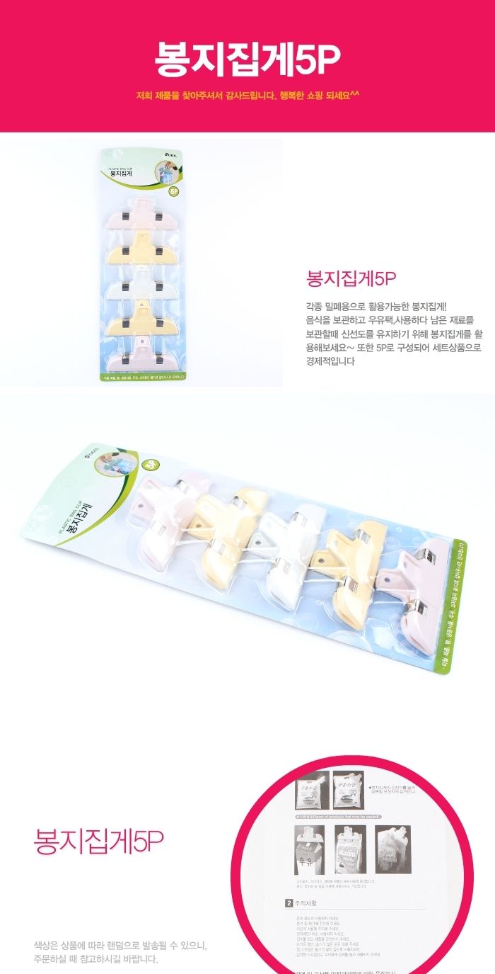 남은과자 봉지 음식 밀폐보관용 클립 집게 밀봉 밀봉용품 봉투클립 밀봉용클립 봉지용집게 봉지집게 봉지밀폐 과자봉지집게 봉지클립 밀봉집게