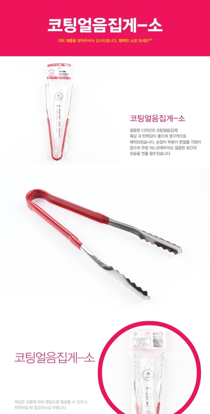 술 위스키 양주용 스텐 코팅 다용도 얼음집게 집게 얼음 얼음집게 양주얼음집게 요리집게 조리용집게 요리핀셋 요리용집게 주방용집게 다용도집게 음식집게 주방용품