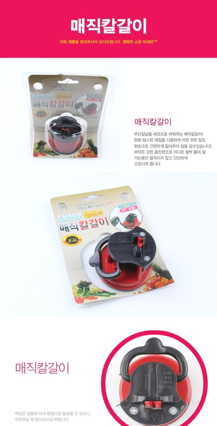 주방 가위 텅스텐 연마기 강력흡착판 매직칼갈이 칼갈이 칼연마 칼연마기 주방칼갈이 칼날다듬기 가위갈이 부엌칼갈이 업소용칼갈이 샤프너 칼샤프너