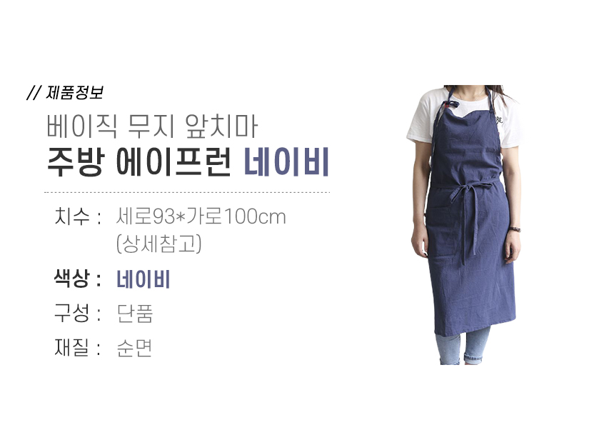 순면 베이직 무지 앞치마 주방 에이프런 북유럽풍앞치마 예쁜앞치마 보육교사앞치마 어린이집교사앞치마 유치원교사앞치마 유아교사앞치마 바리스타앞치마 요리사앞치마 홈쿠킹앞치마 주방앞치마 업소용앞치마 셰프앞치마 쉐프앞치마