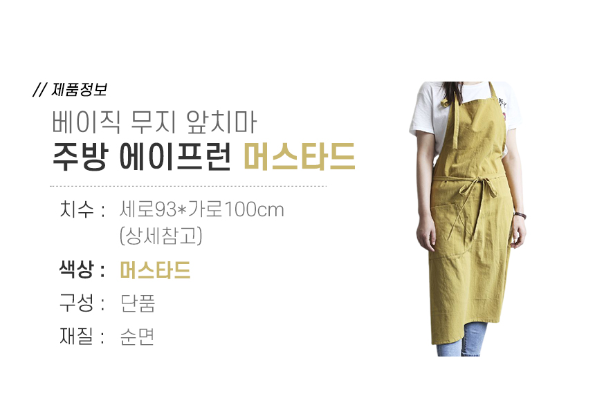 순면 베이직 무지 앞치마 주방 에이프런 북유럽풍앞치마 예쁜앞치마 보육교사앞치마 어린이집교사앞치마 유치원교사앞치마 유아교사앞치마 바리스타앞치마 요리사앞치마 홈쿠킹앞치마 주방앞치마 업소용앞치마 셰프앞치마 쉐프앞치마