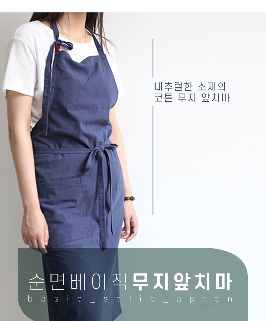 순면 베이직 무지 앞치마 주방 에이프런 북유럽풍앞치마 예쁜앞치마 보육교사앞치마 어린이집교사앞치마 유치원교사앞치마 유아교사앞치마 바리스타앞치마 요리사앞치마 홈쿠킹앞치마 주방앞치마 업소용앞치마 셰프앞치마 쉐프앞치마