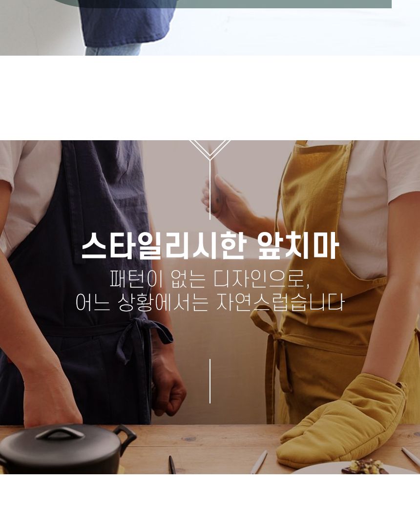 순면 베이직 무지 앞치마 주방 에이프런 북유럽풍앞치마 예쁜앞치마 보육교사앞치마 어린이집교사앞치마 유치원교사앞치마 유아교사앞치마 바리스타앞치마 요리사앞치마 홈쿠킹앞치마 주방앞치마 업소용앞치마 셰프앞치마 쉐프앞치마