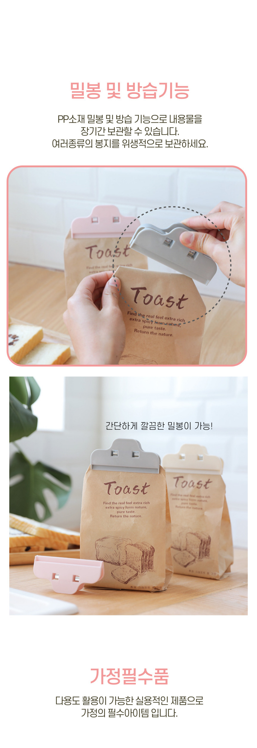 과자 봉지 밀봉 집게 클립 주방밀폐집게 봉지집게 봉지클립 밀봉집게 과자집게 밀봉클립 밀폐클립 우유클립 밀폐집게 주방밀폐클립 과자밀봉