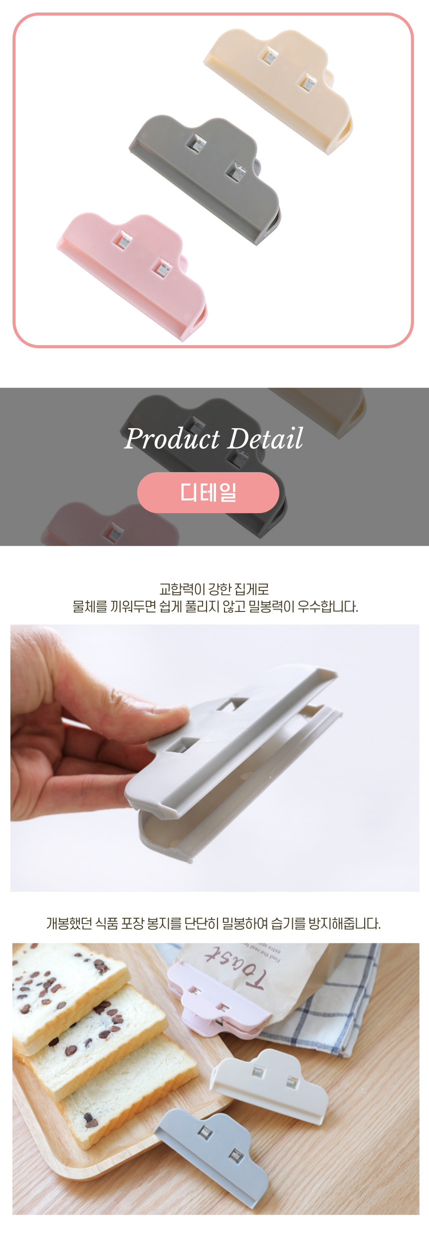 과자 봉지 밀봉 집게 클립 주방밀폐집게 봉지집게 봉지클립 밀봉집게 과자집게 밀봉클립 밀폐클립 우유클립 밀폐집게 주방밀폐클립 과자밀봉