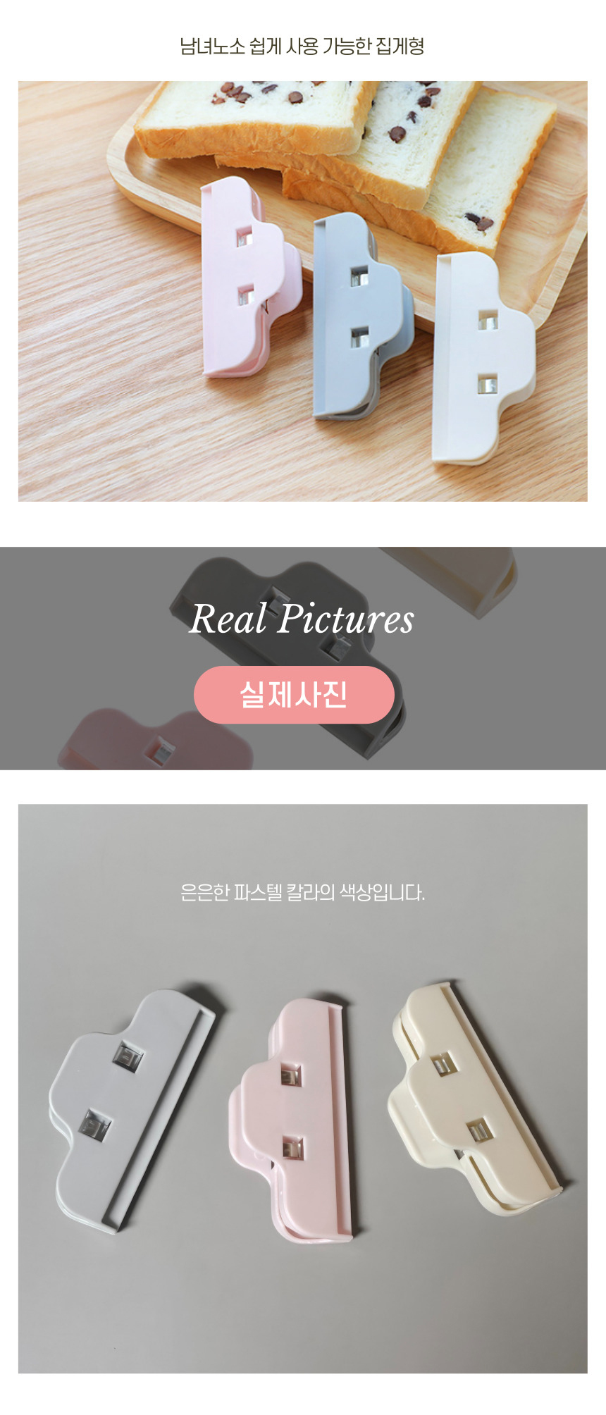 과자 봉지 밀봉 집게 클립 주방밀폐집게 봉지집게 봉지클립 밀봉집게 과자집게 밀봉클립 밀폐클립 우유클립 밀폐집게 주방밀폐클립 과자밀봉