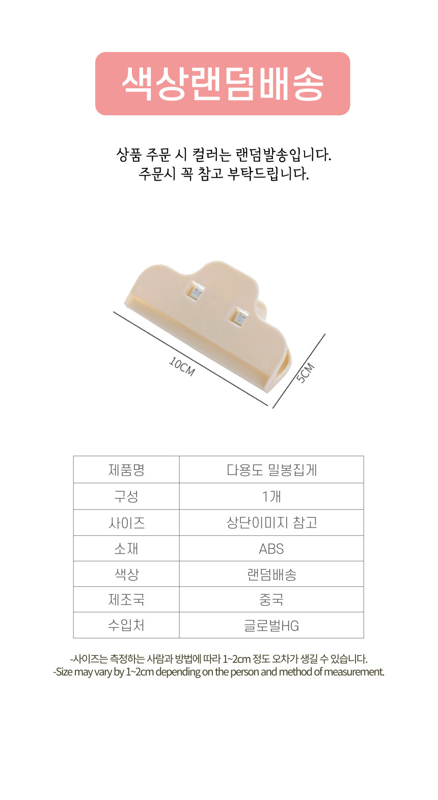 과자 봉지 밀봉 집게 클립 주방밀폐집게 봉지집게 봉지클립 밀봉집게 과자집게 밀봉클립 밀폐클립 우유클립 밀폐집게 주방밀폐클립 과자밀봉