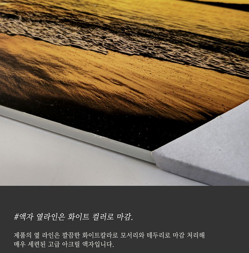 황금바다 풍경 사진 아크릴 거실 인테리어 액자/바다액자/집들이선물/개업선물/인테리어그림/풍경화/아크릴