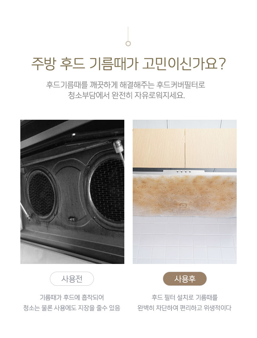 주방 후드 46cmX5M 롤타입 필터 후드필터 후드용필터 오일필터 기름때필터 롤필터 후드오일커버 후드기름커버 후드커버 기름때방지 후드망