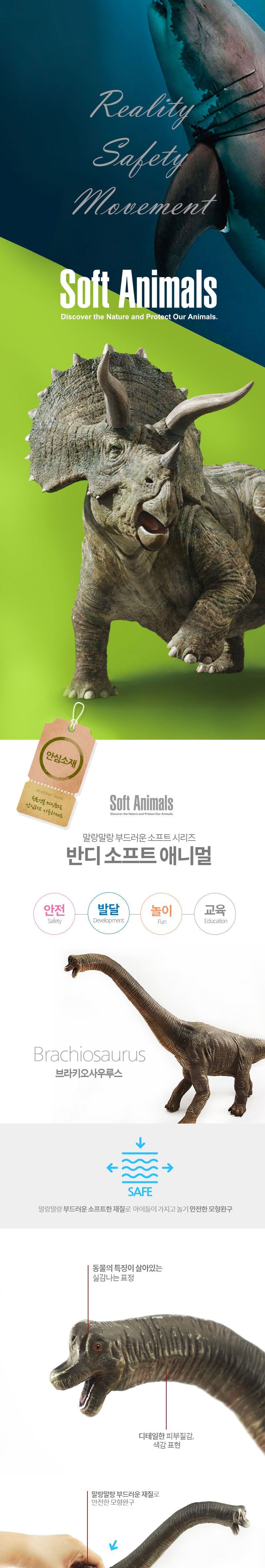 소프트 공룡 피규어 모형 인형 브라키오사우르스/공룡완구/학습완구/공룡피규어/피규어/공룡장난감/모형완