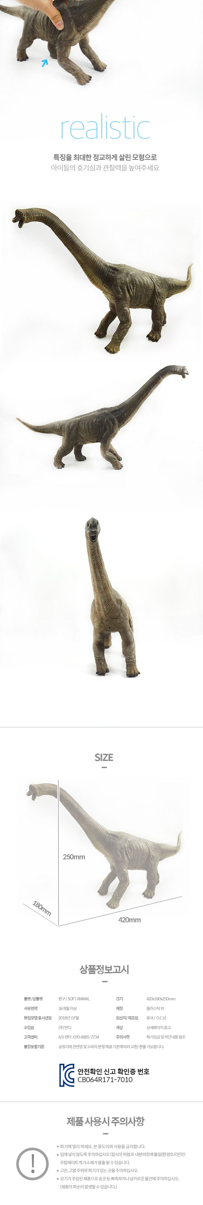소프트 공룡 피규어 모형 인형 브라키오사우르스/공룡완구/학습완구/공룡피규어/피규어/공룡장난감/모형완
