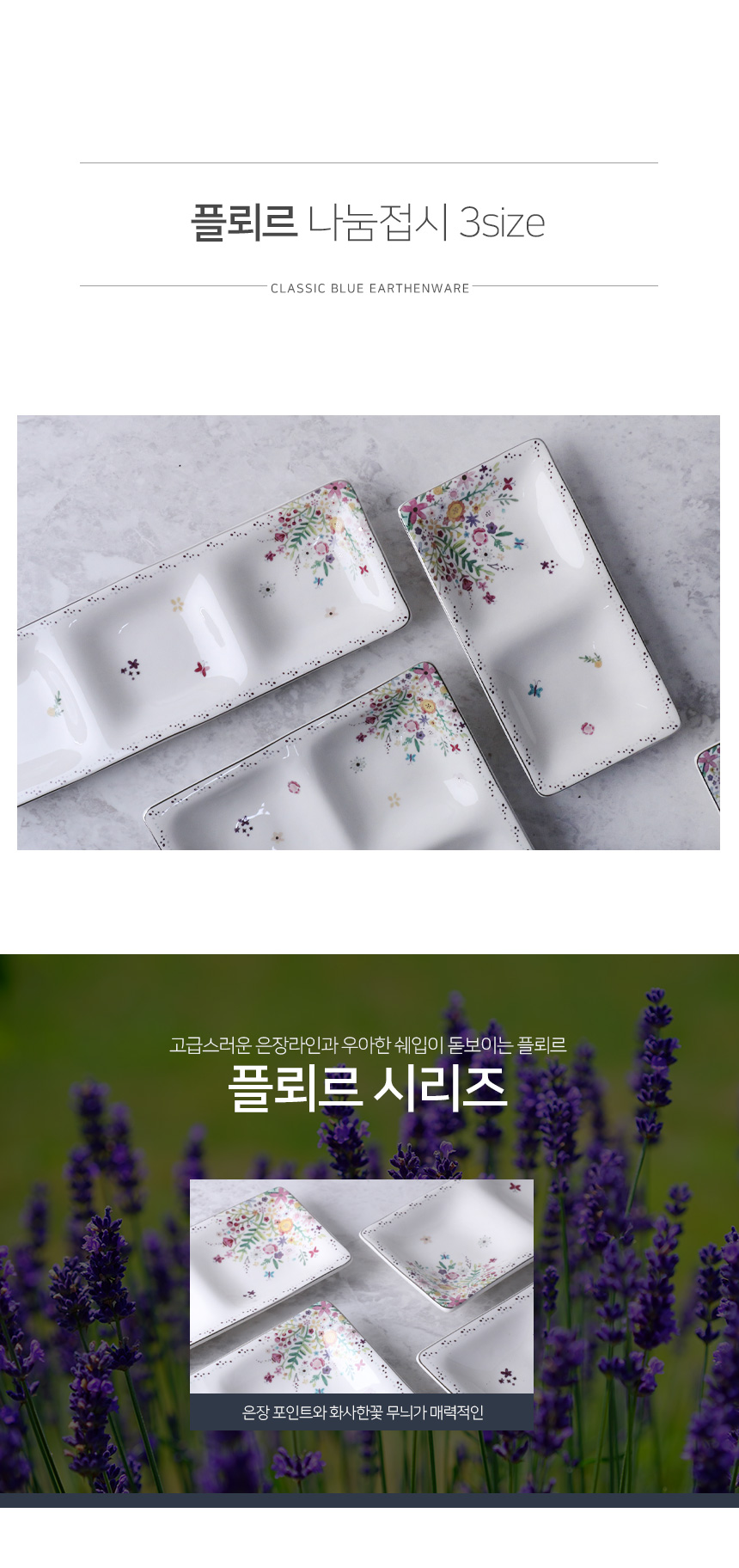 플뢰르 나눔접시 2칸 접시 나눔접시 찬기 도자기접시 도자기 한식그릇 한식접시 반찬접시 디저트접시