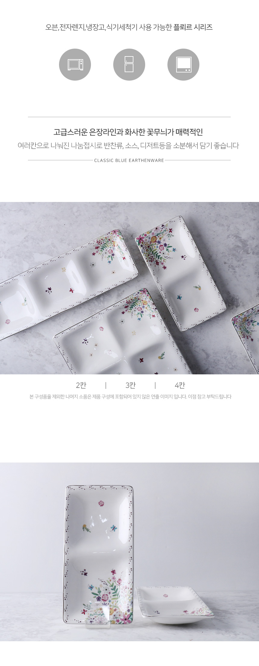 플뢰르 나눔접시 2칸 접시 나눔접시 찬기 도자기접시 도자기 한식그릇 한식접시 반찬접시 디저트접시