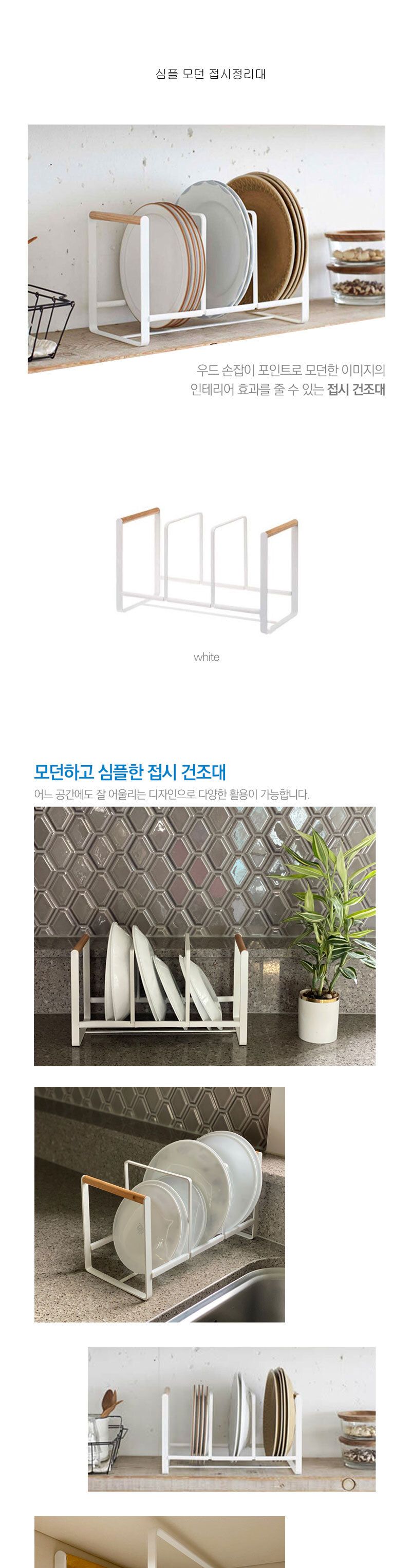 깔끔 모던 접시정리대 선반 싱크선반 씽크선반 접시선반 접시정리 정리대 선반정리대 다용도선반 철재정리대 씽크대선반 싱크대정리 주방정리선반