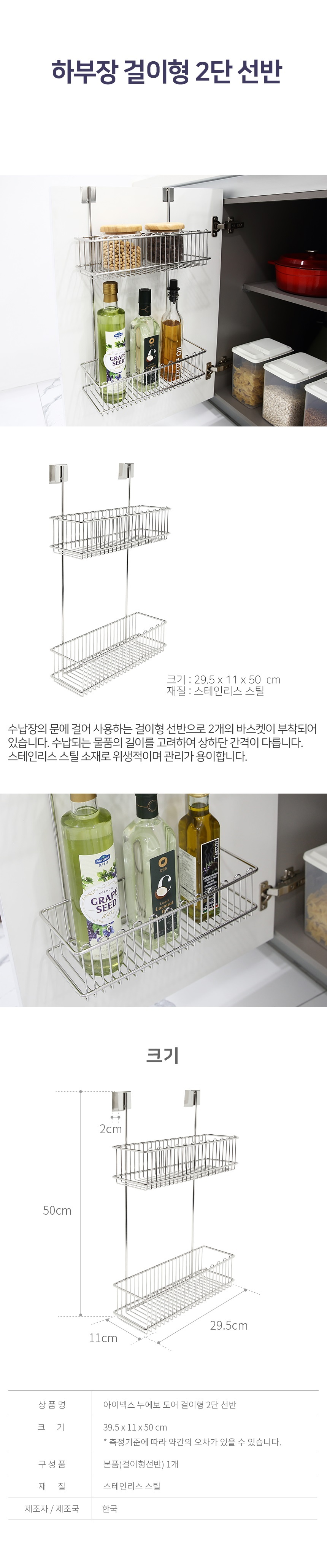 싱크대 하부장 2단 걸이 선반 양념통 식용유 깔끔정리 양념통선반 주방선반 싱크대선반 커피선반 싱크대정리선반 주방정리선반 싱크대걸이선반 주방걸이선반 싱크대문걸이선반 하부장문걸이선반 하부장선반 씽크대선반 씽크대정리 씽크대문걸이선반